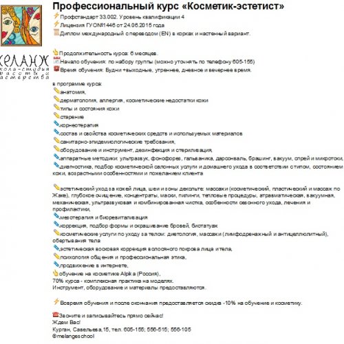 КОСМЕТОЛОГ – ЭСТЕТИСТ