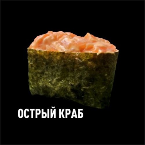 Гункан Острый Краб