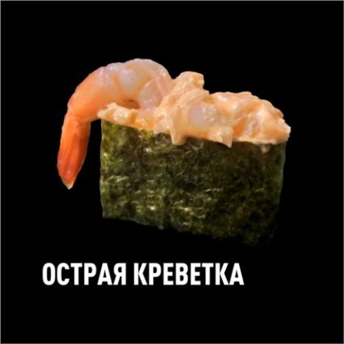 Гункан Острая Креветка