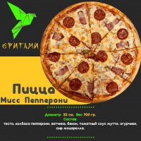 Мисс Пепперони