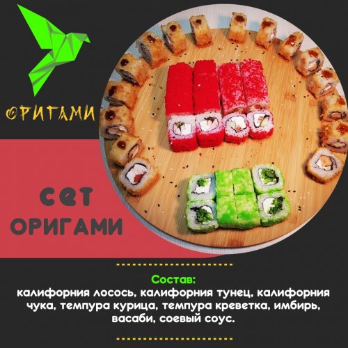 Сет Оригами