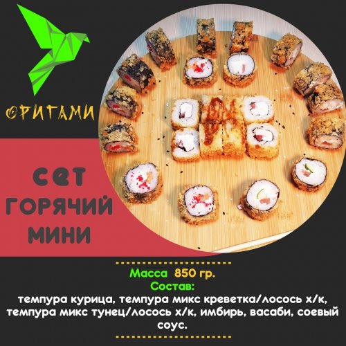 Горячий мини