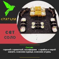 сет Соло