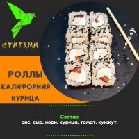 Калифорния курица