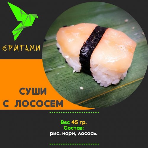 Суши с лососем