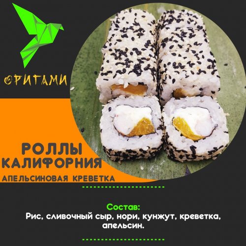 Калифорния апельсиновая креветка