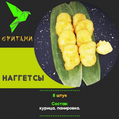 Наггетсы