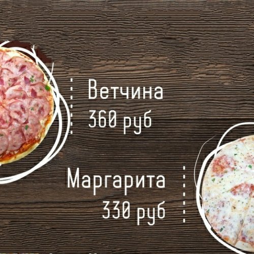 Меню пицца 🍕