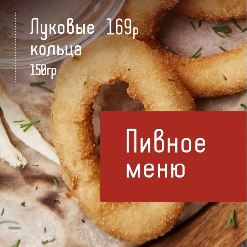 Луковые кольца