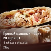 Пряный шашлык из курицы