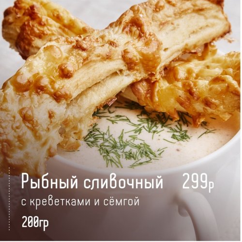 Рыбный сливочный