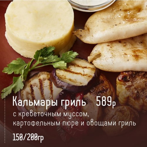 Кальмары гриль