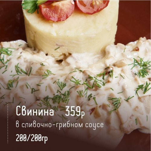 Свинина