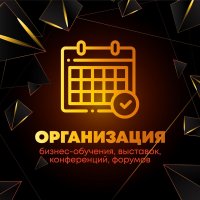 Организация обучения, выставки, конференции, форумы