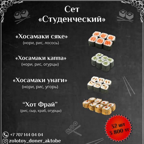 Сет "Студенческий"