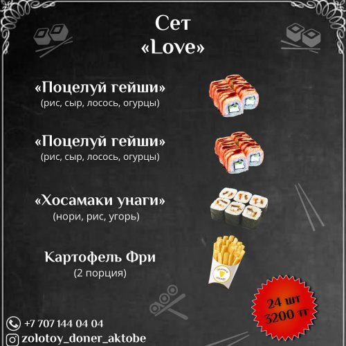 Сет "Love"