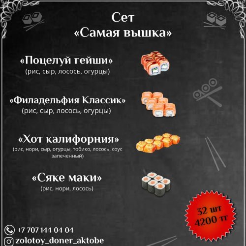 Сет "Самая вышка"