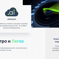vCloud.ai Pro Безопасность