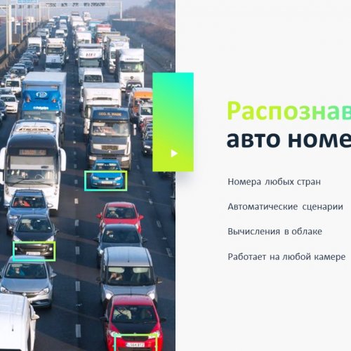 Распознавание номеров