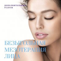 Мезотерапия (безиньекционная)