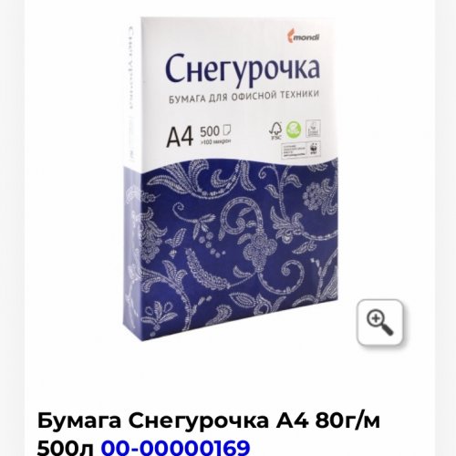 Бумага «Снегурочка»