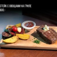 Стейк с овощами на гриле