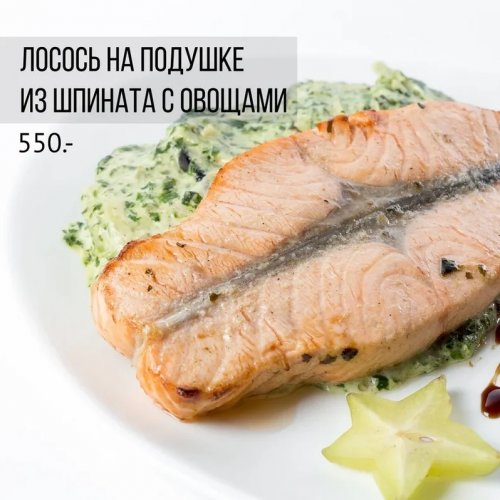 Лосось на подушке из шпината с овощами