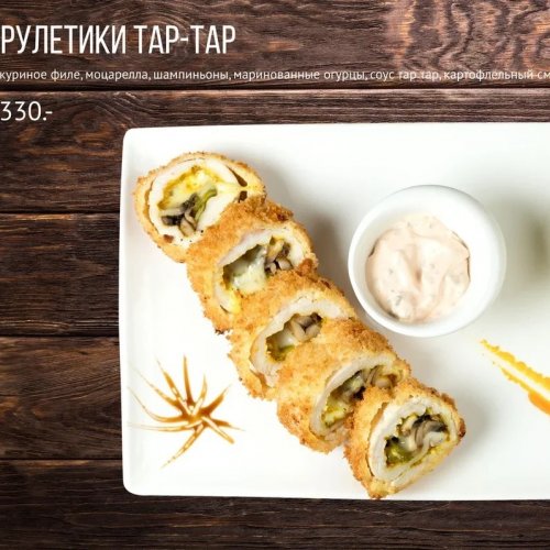 Рулетики Тар-Тар