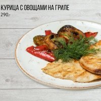 Курица с овощами на гриле