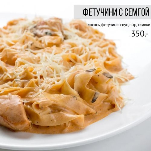 Феттучини с семгой