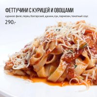 Феттучини с курицей и овощами