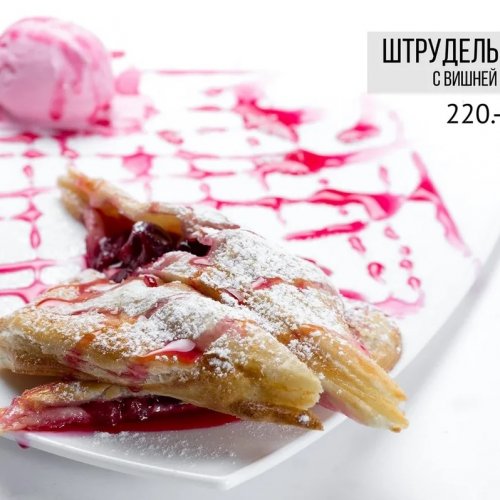 Штрудель с вишней
