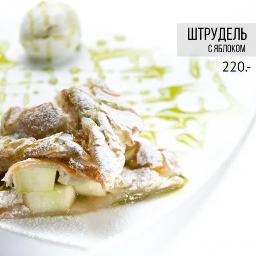 Штрудель с яблоком