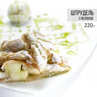 Штрудель с яблоком