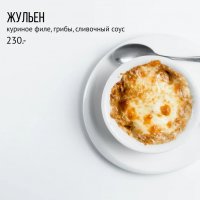 Жульен