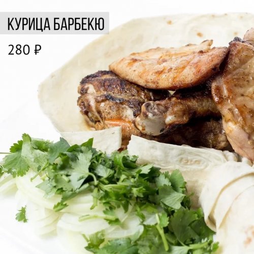 Курица барбекю