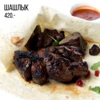Шашлык