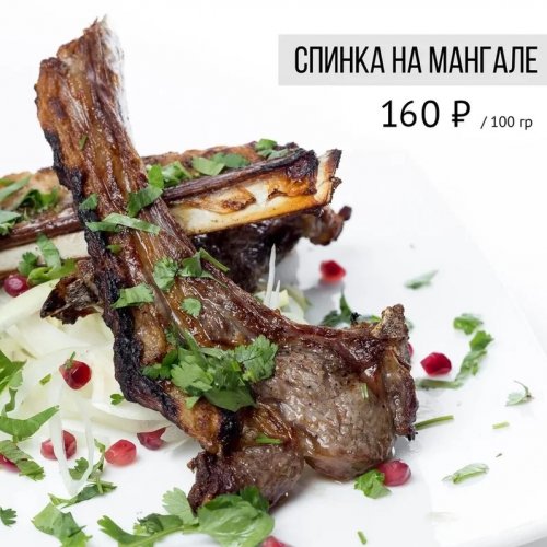 Спинка на мангале