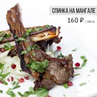 Спинка на мангале