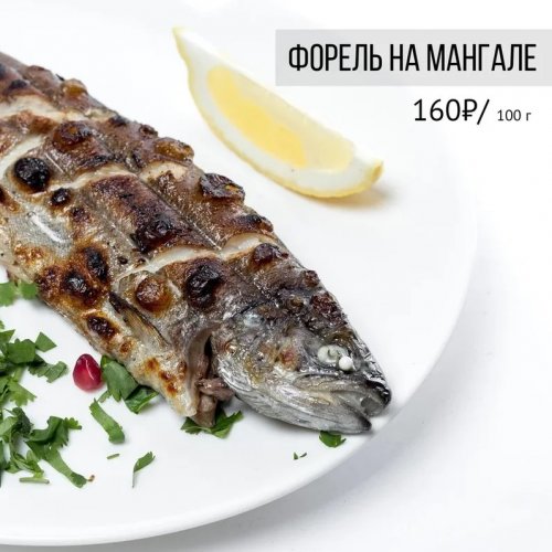 Форель на мангале