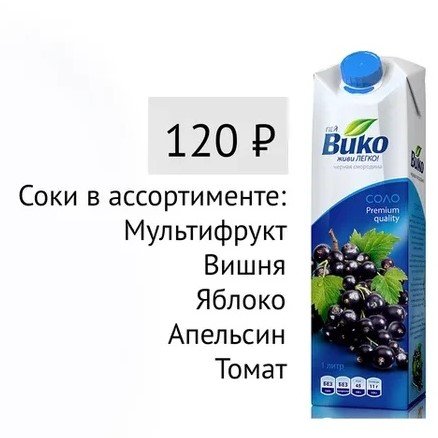 Сок в ассортименте