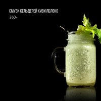 Смузи сельдерей киви яблоко