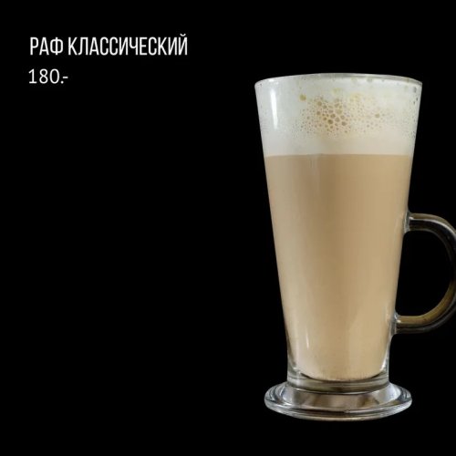 Раф классический