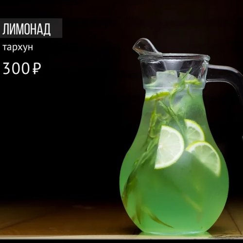 Лимонад Тархун