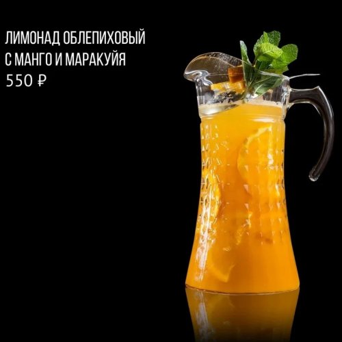 Лимонад облепиховый с манго и маракуйя