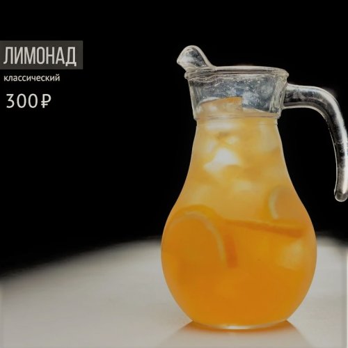Лимонад классический