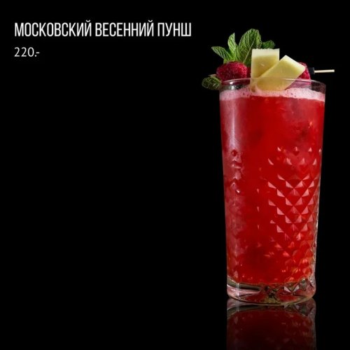 Московский весенний пунш