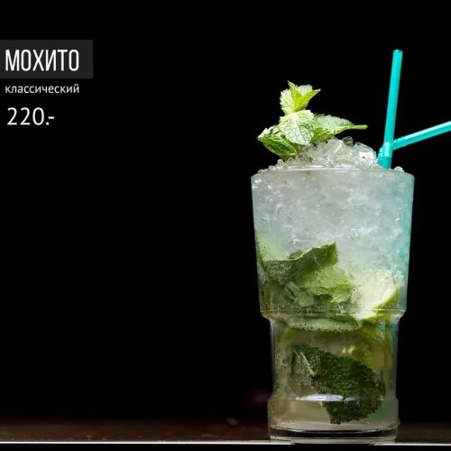 Мохито классический