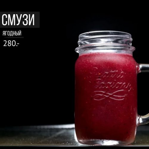 Смузи ягодный