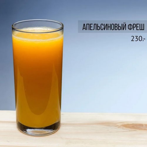 Апельсин фреш